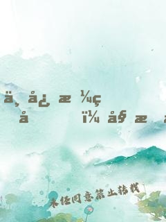 不必拼狠勁，姐有洞察力：職場(chǎng)女性最討巧的升職術(shù)